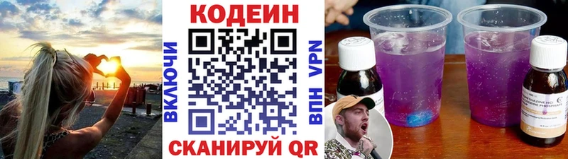 Кодеин напиток Lean (лин)  Купить закладки  Озёрск 